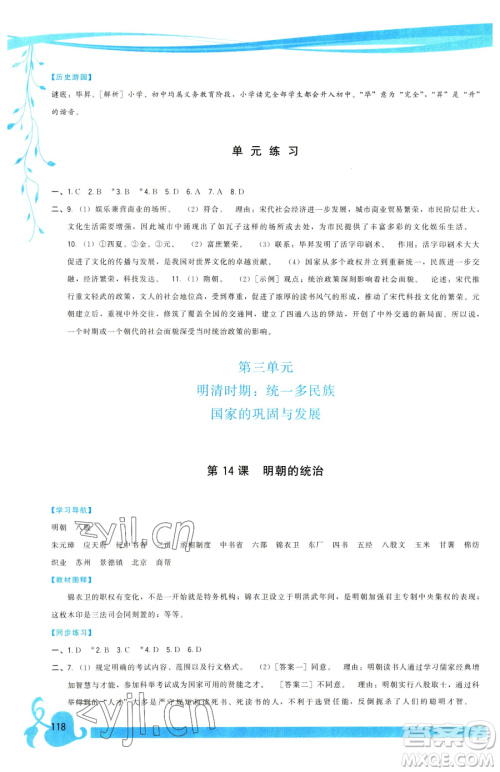 福建人民出版社2023顶尖课课练七年级下册历史人教版参考答案 福建人民出版社2023顶尖课课练七年级下册历史人教版参考答案