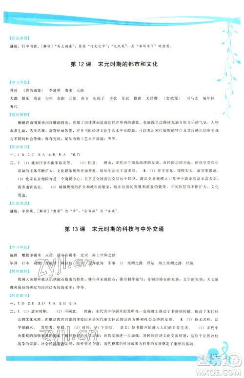 福建人民出版社2023顶尖课课练七年级下册历史人教版参考答案 福建人民出版社2023顶尖课课练七年级下册历史人教版参考答案