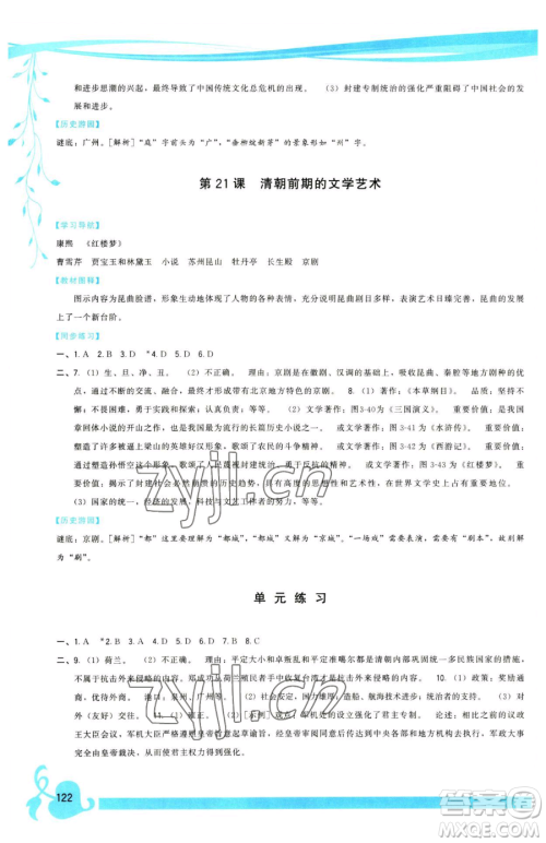 福建人民出版社2023顶尖课课练七年级下册历史人教版参考答案 福建人民出版社2023顶尖课课练七年级下册历史人教版参考答案