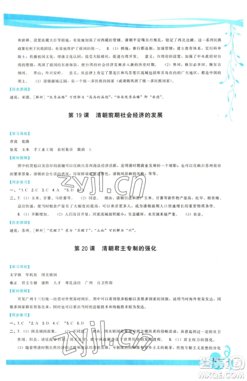 福建人民出版社2023顶尖课课练七年级下册历史人教版参考答案 福建人民出版社2023顶尖课课练七年级下册历史人教版参考答案