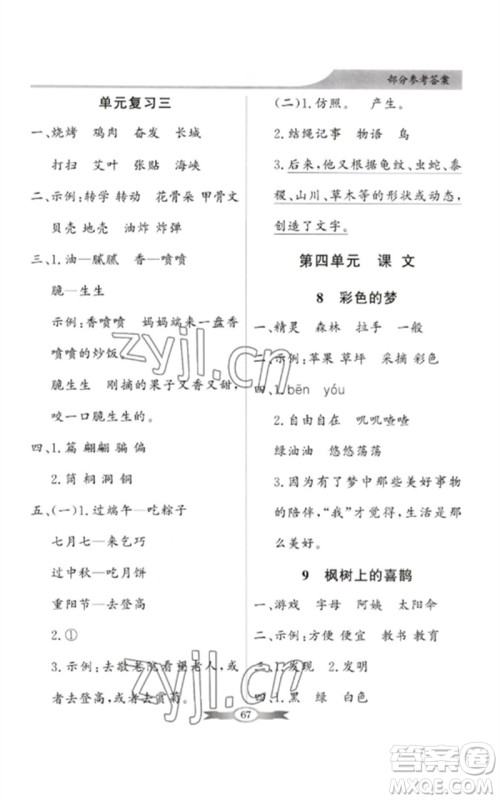 新世纪出版社2023同步导学与优化训练二年级语文下册人教版参考答案