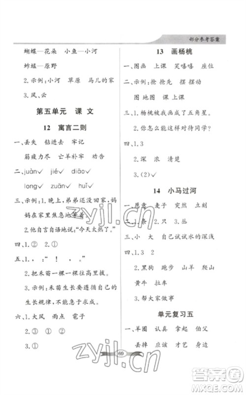 新世纪出版社2023同步导学与优化训练二年级语文下册人教版参考答案