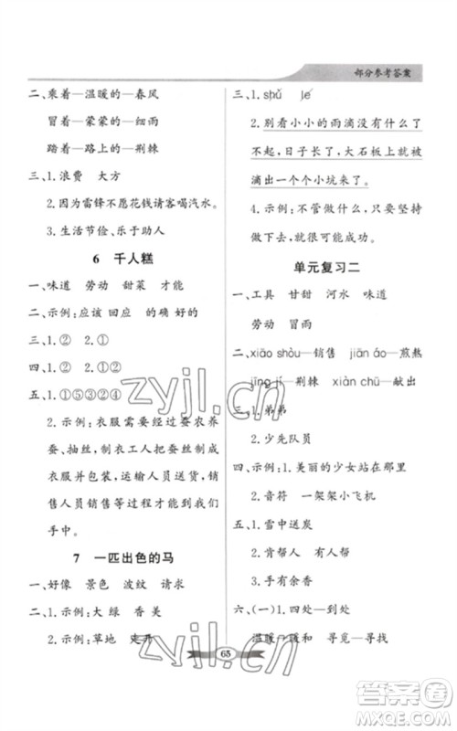 新世纪出版社2023同步导学与优化训练二年级语文下册人教版参考答案