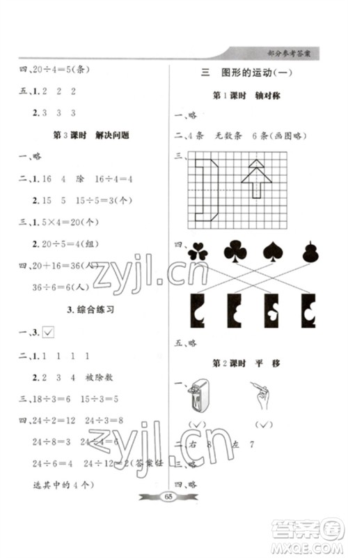 新世纪出版社2023同步导学与优化训练二年级数学下册人教版参考答案