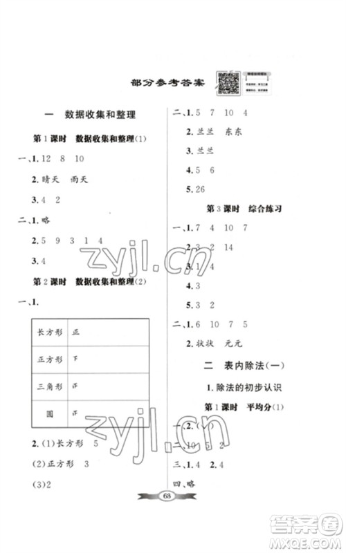 新世纪出版社2023同步导学与优化训练二年级数学下册人教版参考答案