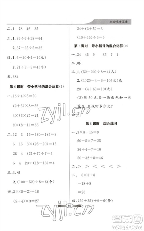 新世纪出版社2023同步导学与优化训练二年级数学下册人教版参考答案