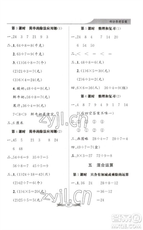 新世纪出版社2023同步导学与优化训练二年级数学下册人教版参考答案