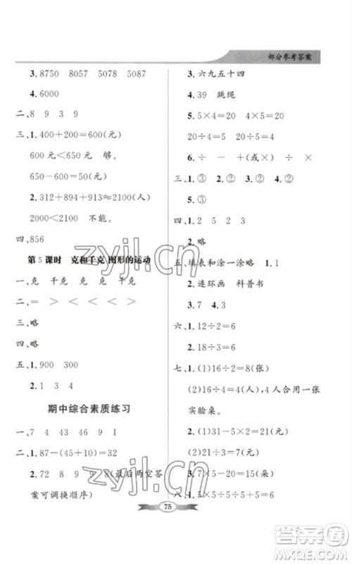 新世纪出版社2023同步导学与优化训练二年级数学下册人教版参考答案