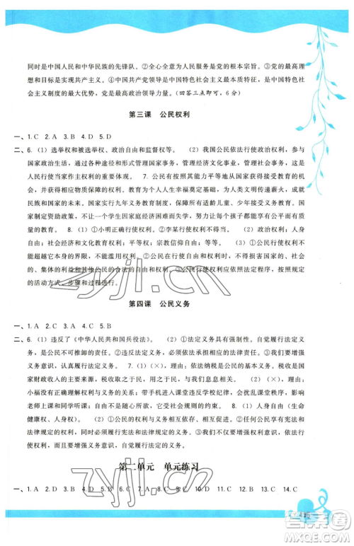 福建人民出版社2023顶尖课课练八年级下册道德与法治人教版参考答案 福建人民出版社2023顶尖课课练八年级下册道德与法治人教版参考答案