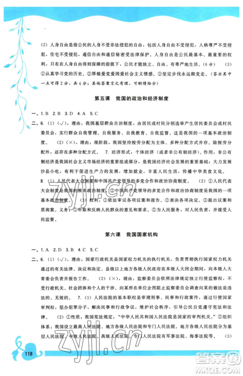 福建人民出版社2023顶尖课课练八年级下册道德与法治人教版参考答案 福建人民出版社2023顶尖课课练八年级下册道德与法治人教版参考答案