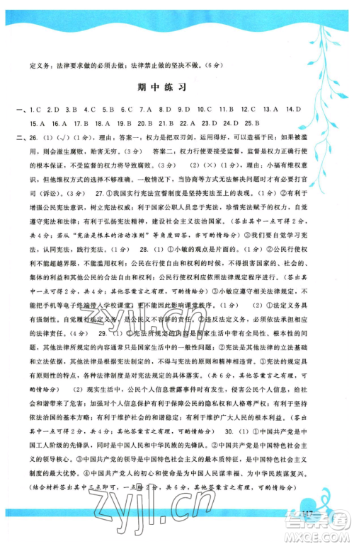 福建人民出版社2023顶尖课课练八年级下册道德与法治人教版参考答案 福建人民出版社2023顶尖课课练八年级下册道德与法治人教版参考答案