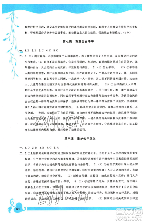福建人民出版社2023顶尖课课练八年级下册道德与法治人教版参考答案 福建人民出版社2023顶尖课课练八年级下册道德与法治人教版参考答案