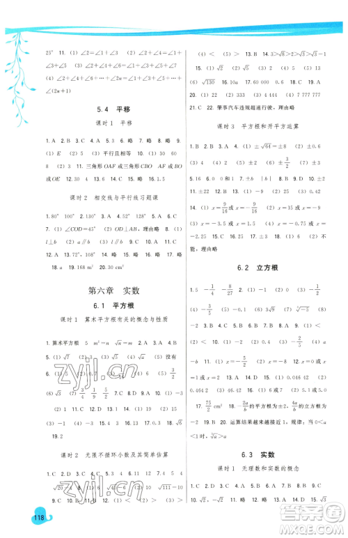 福建人民出版社2023顶尖课课练七年级下册数学人教版参考答案