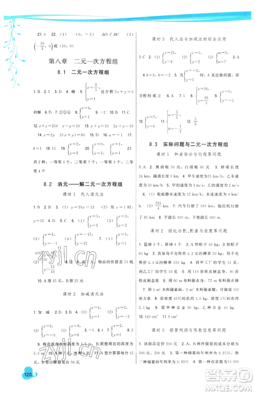 福建人民出版社2023顶尖课课练七年级下册数学人教版参考答案