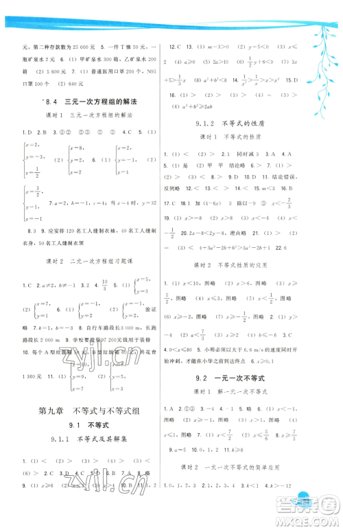 福建人民出版社2023顶尖课课练七年级下册数学人教版参考答案