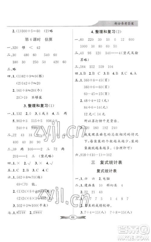 广东教育出版社2023同步导学与优化训练三年级数学下册人教版参考答案