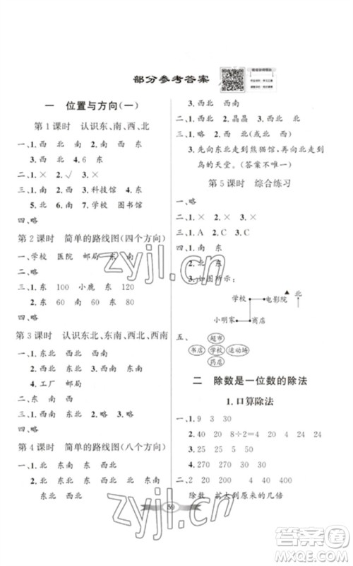 广东教育出版社2023同步导学与优化训练三年级数学下册人教版参考答案 广东教育出版社2023同步导学与优化训练三年级数学下册人教版参考答案