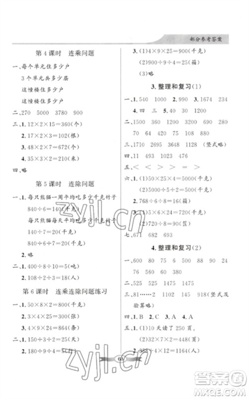 广东教育出版社2023同步导学与优化训练三年级数学下册人教版参考答案