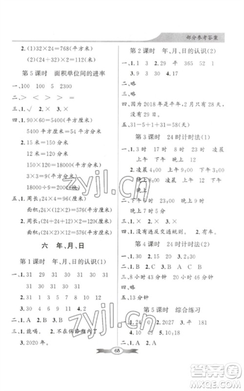 广东教育出版社2023同步导学与优化训练三年级数学下册人教版参考答案 广东教育出版社2023同步导学与优化训练三年级数学下册人教版参考答案