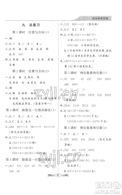 广东教育出版社2023同步导学与优化训练三年级数学下册人教版参考答案