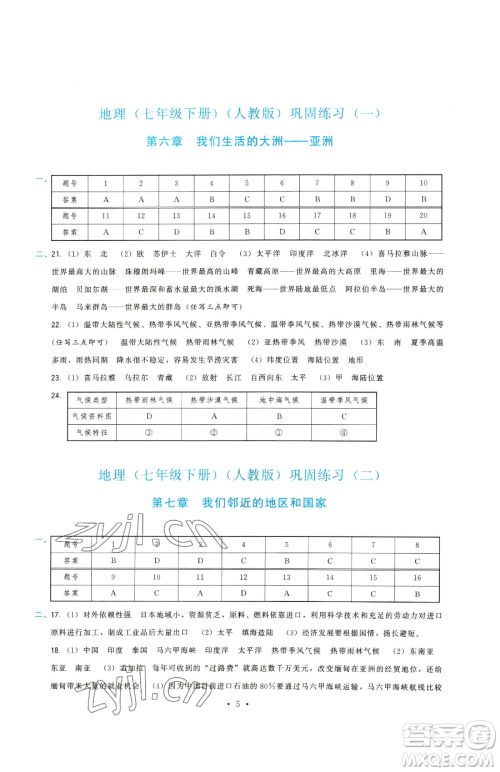 福建人民出版社2023顶尖课课练七年级下册地理人教版参考答案