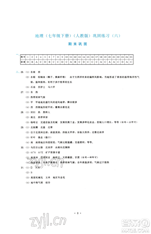 福建人民出版社2023顶尖课课练七年级下册地理人教版参考答案