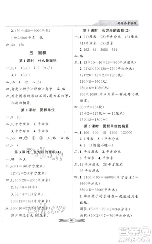 广东教育出版社2023同步导学与优化训练三年级数学下册北师大版参考答案 广东教育出版社2023同步导学与优化训练三年级数学下册北师大版参考答案