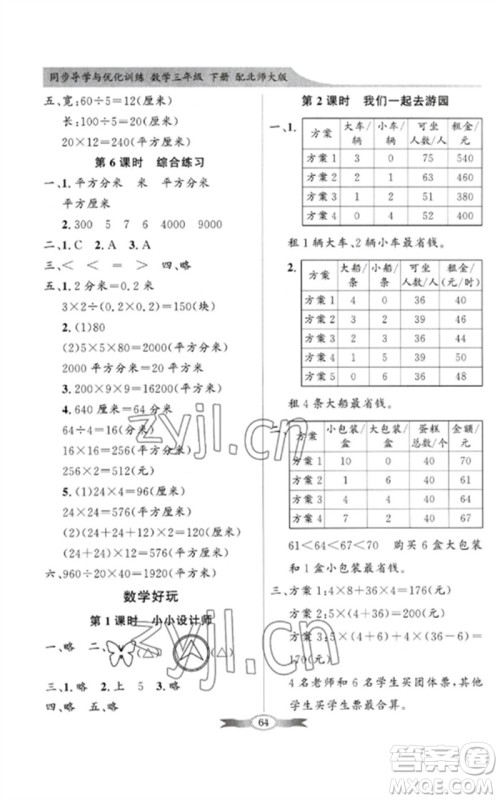 广东教育出版社2023同步导学与优化训练三年级数学下册北师大版参考答案 广东教育出版社2023同步导学与优化训练三年级数学下册北师大版参考答案