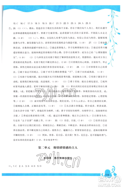 福建人民出版社2023顶尖课课练七年级下册道德与法治人教版参考答案 福建人民出版社2023顶尖课课练七年级下册道德与法治人教版参考答案