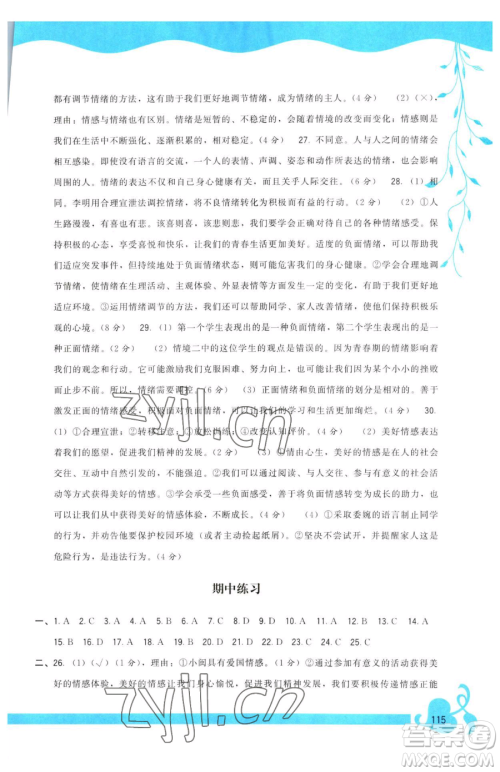 福建人民出版社2023顶尖课课练七年级下册道德与法治人教版参考答案 福建人民出版社2023顶尖课课练七年级下册道德与法治人教版参考答案