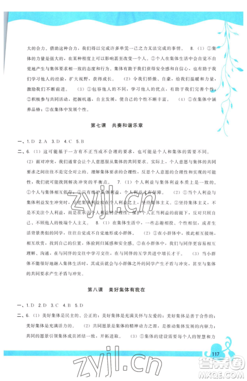 福建人民出版社2023顶尖课课练七年级下册道德与法治人教版参考答案 福建人民出版社2023顶尖课课练七年级下册道德与法治人教版参考答案