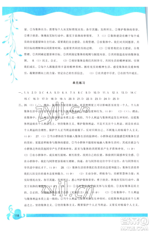 福建人民出版社2023顶尖课课练七年级下册道德与法治人教版参考答案 福建人民出版社2023顶尖课课练七年级下册道德与法治人教版参考答案