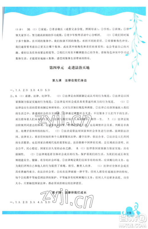 福建人民出版社2023顶尖课课练七年级下册道德与法治人教版参考答案 福建人民出版社2023顶尖课课练七年级下册道德与法治人教版参考答案