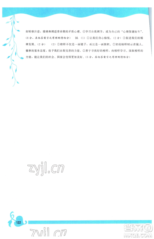 福建人民出版社2023顶尖课课练七年级下册道德与法治人教版参考答案 福建人民出版社2023顶尖课课练七年级下册道德与法治人教版参考答案