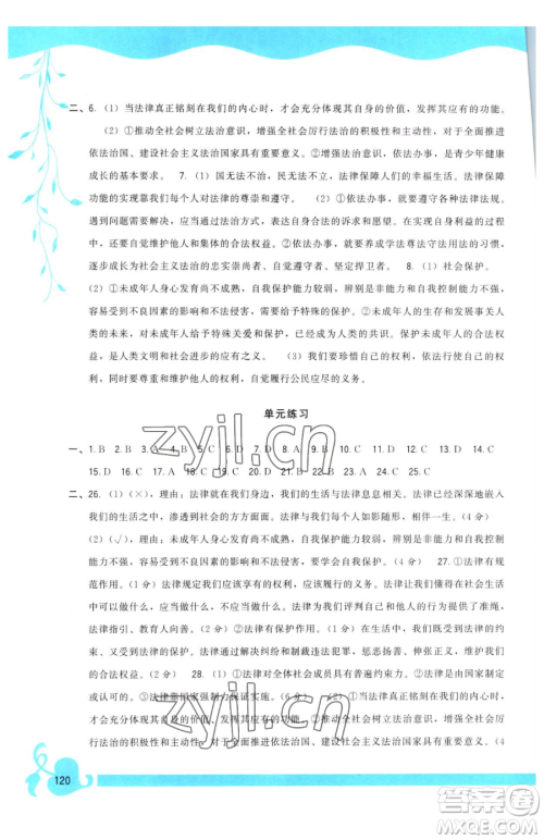 福建人民出版社2023顶尖课课练七年级下册道德与法治人教版参考答案 福建人民出版社2023顶尖课课练七年级下册道德与法治人教版参考答案