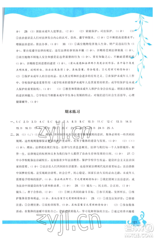 福建人民出版社2023顶尖课课练七年级下册道德与法治人教版参考答案 福建人民出版社2023顶尖课课练七年级下册道德与法治人教版参考答案