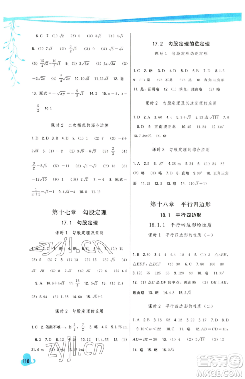 福建人民出版社2023顶尖课课练八年级下册数学人教版参考答案