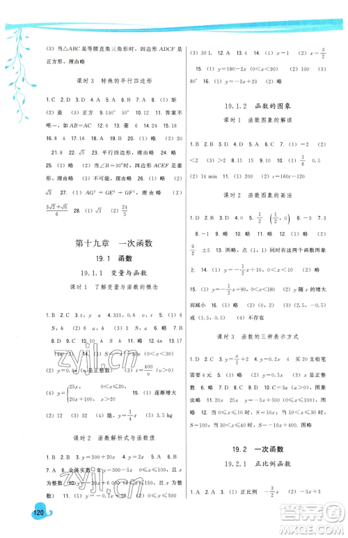 福建人民出版社2023顶尖课课练八年级下册数学人教版参考答案