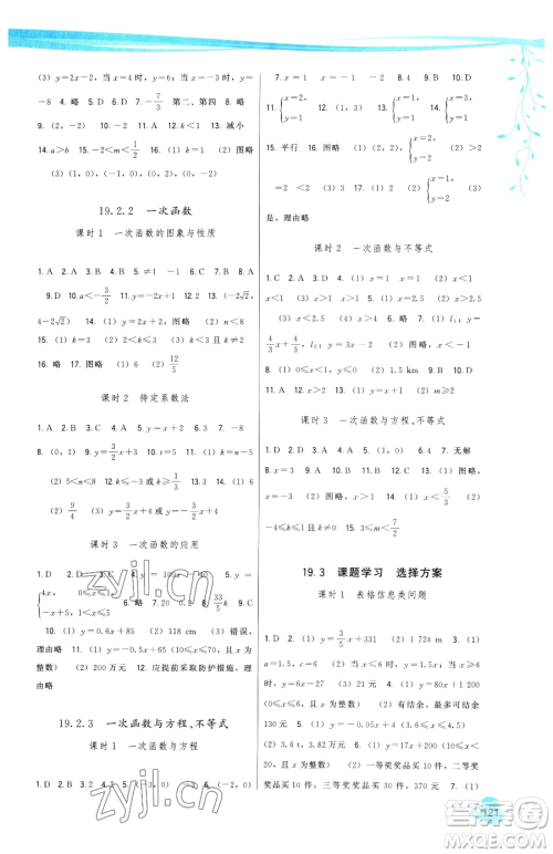 福建人民出版社2023顶尖课课练八年级下册数学人教版参考答案