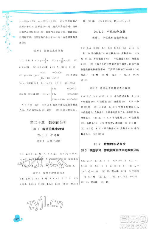 福建人民出版社2023顶尖课课练八年级下册数学人教版参考答案