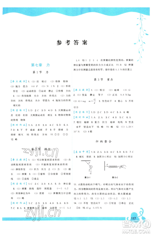 福建人民出版社2023顶尖课课练八年级下册物理人教版参考答案 福建人民出版社2023顶尖课课练八年级下册物理人教版参考答案