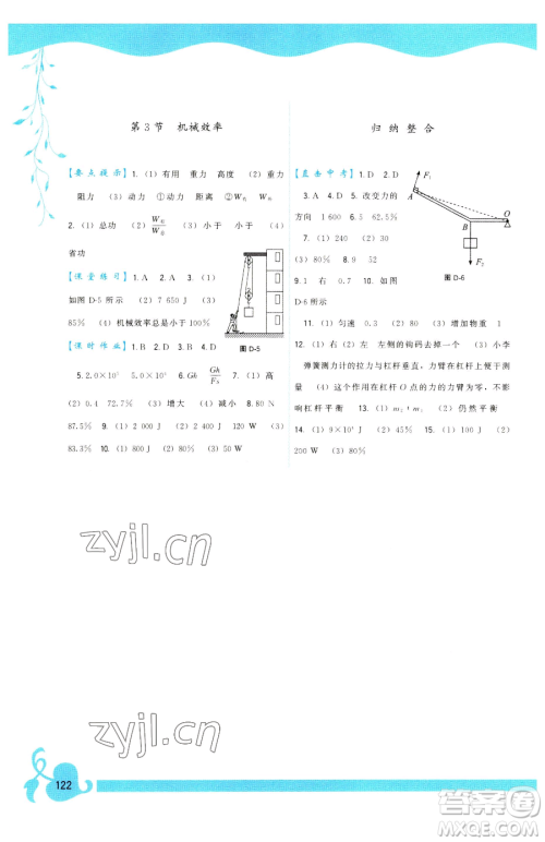 福建人民出版社2023顶尖课课练八年级下册物理人教版参考答案