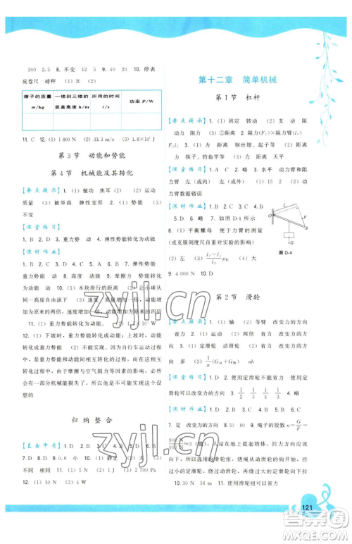 福建人民出版社2023顶尖课课练八年级下册物理人教版参考答案 福建人民出版社2023顶尖课课练八年级下册物理人教版参考答案