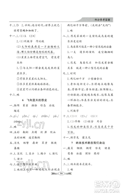 广东教育出版社2023同步导学与优化训练四年级语文下册人教版参考答案 广东教育出版社2023同步导学与优化训练四年级语文下册人教版参考答案