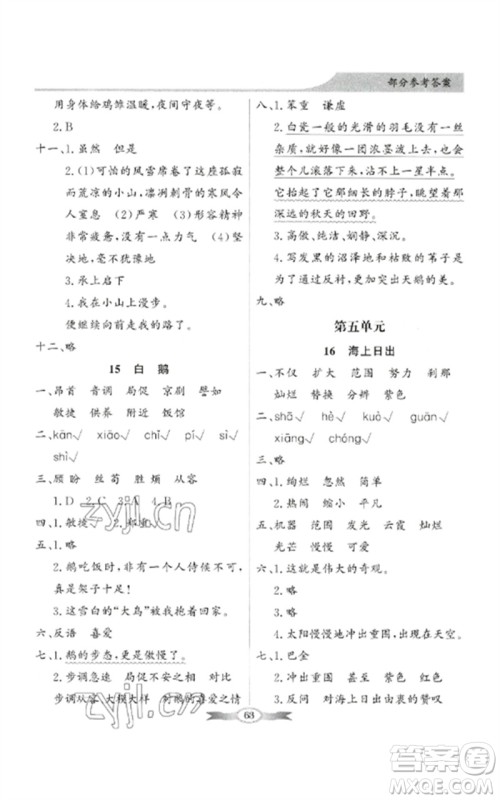 广东教育出版社2023同步导学与优化训练四年级语文下册人教版参考答案 广东教育出版社2023同步导学与优化训练四年级语文下册人教版参考答案