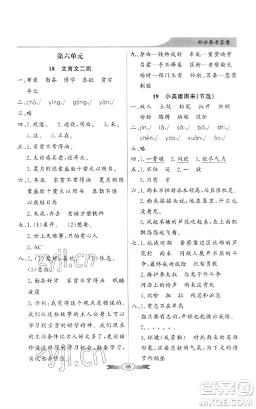 广东教育出版社2023同步导学与优化训练四年级语文下册人教版参考答案 广东教育出版社2023同步导学与优化训练四年级语文下册人教版参考答案