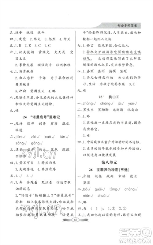 广东教育出版社2023同步导学与优化训练四年级语文下册人教版参考答案