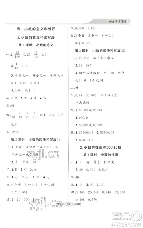 广东教育出版社2023同步导学与优化训练四年级数学下册人教版参考答案