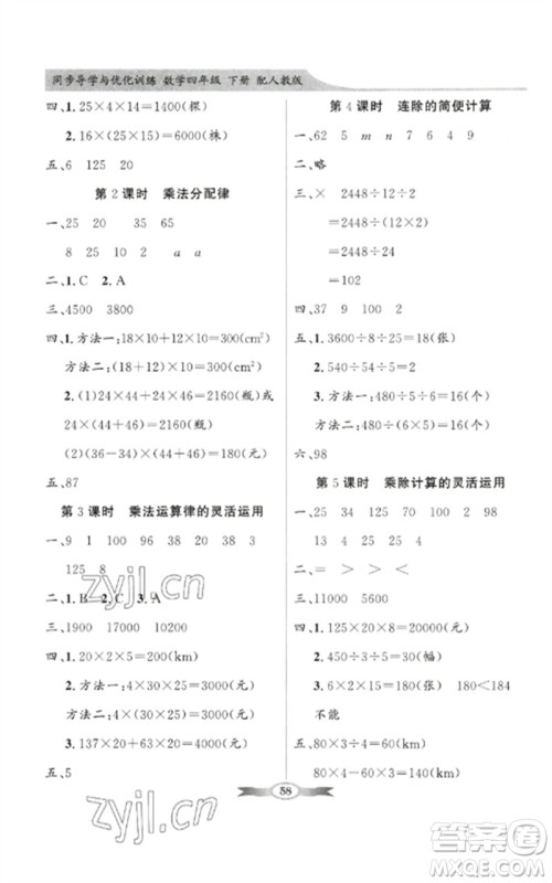 广东教育出版社2023同步导学与优化训练四年级数学下册人教版参考答案