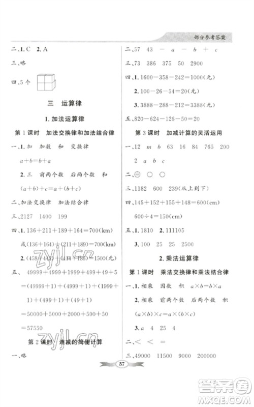 广东教育出版社2023同步导学与优化训练四年级数学下册人教版参考答案 广东教育出版社2023同步导学与优化训练四年级数学下册人教版参考答案